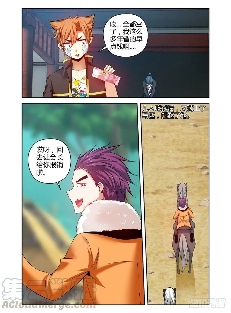 87.鬼童村庄！ 第11页