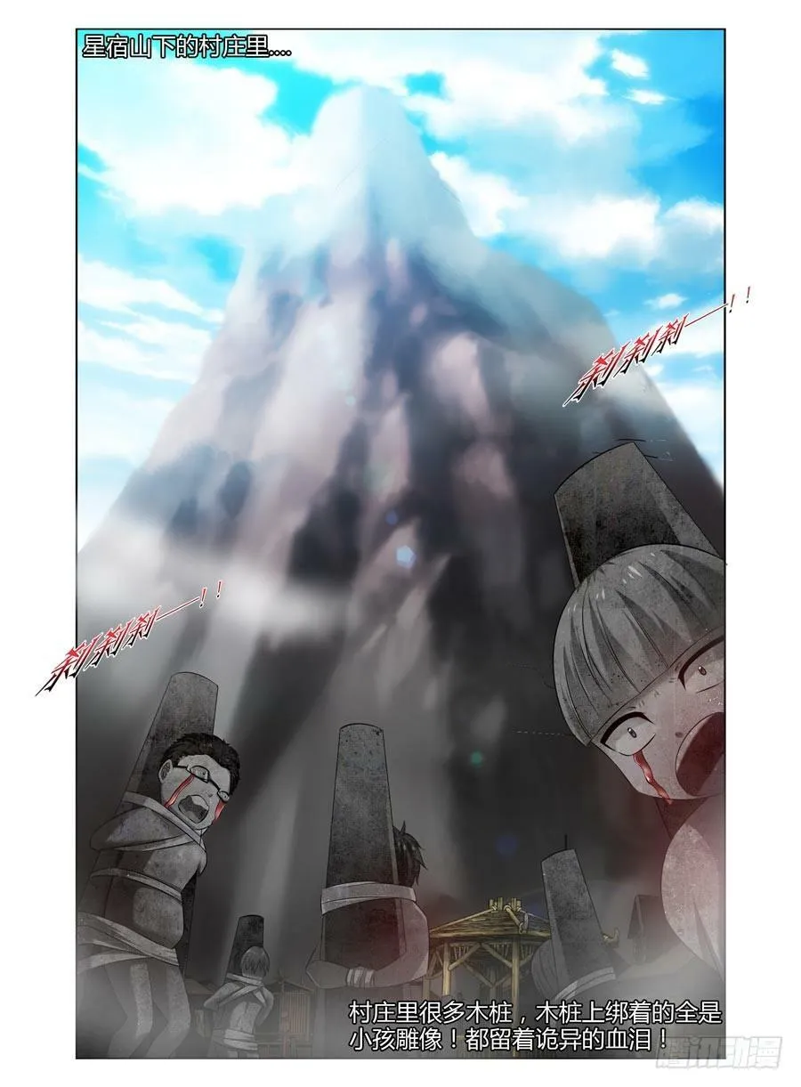87.鬼童村庄！ 第13页