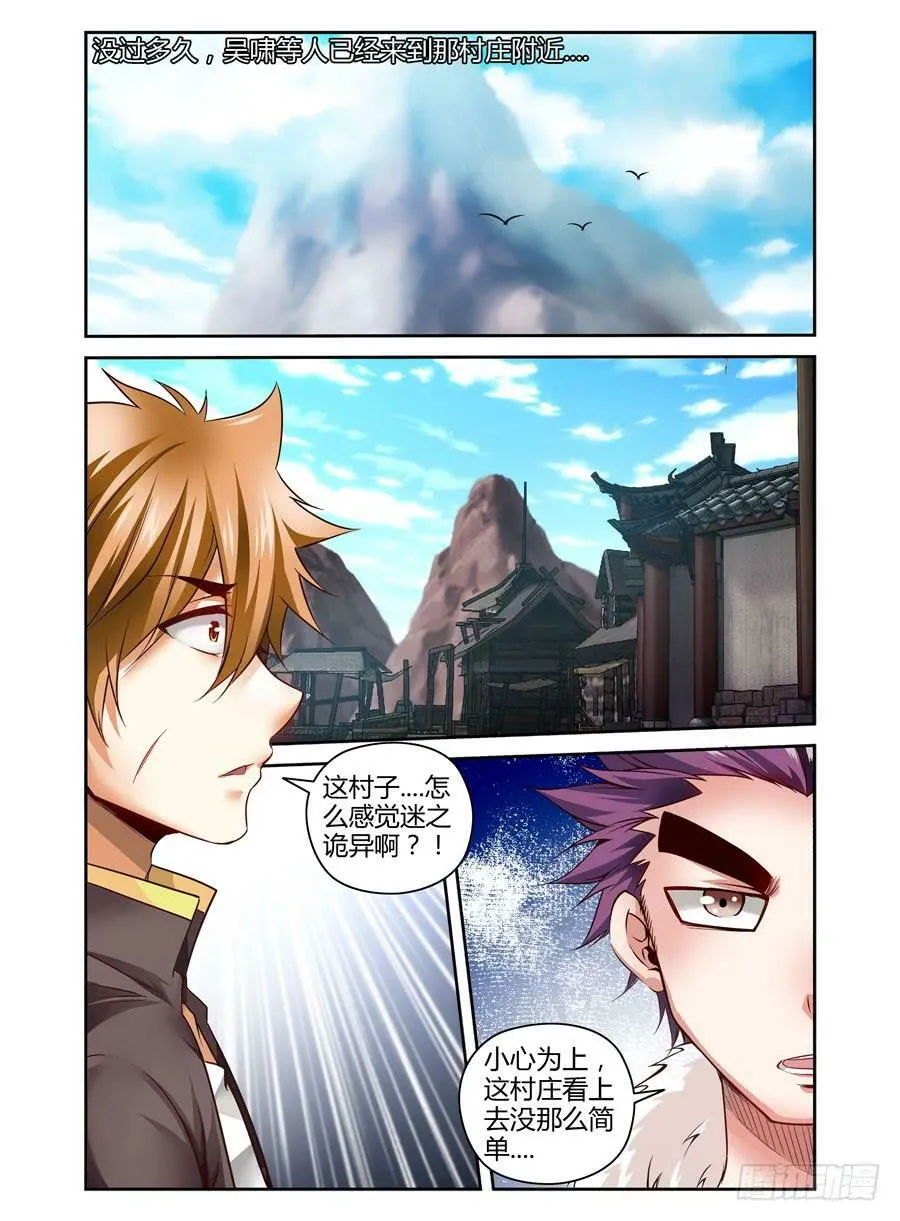 88.神秘的“鬼眼教”！ 第2页