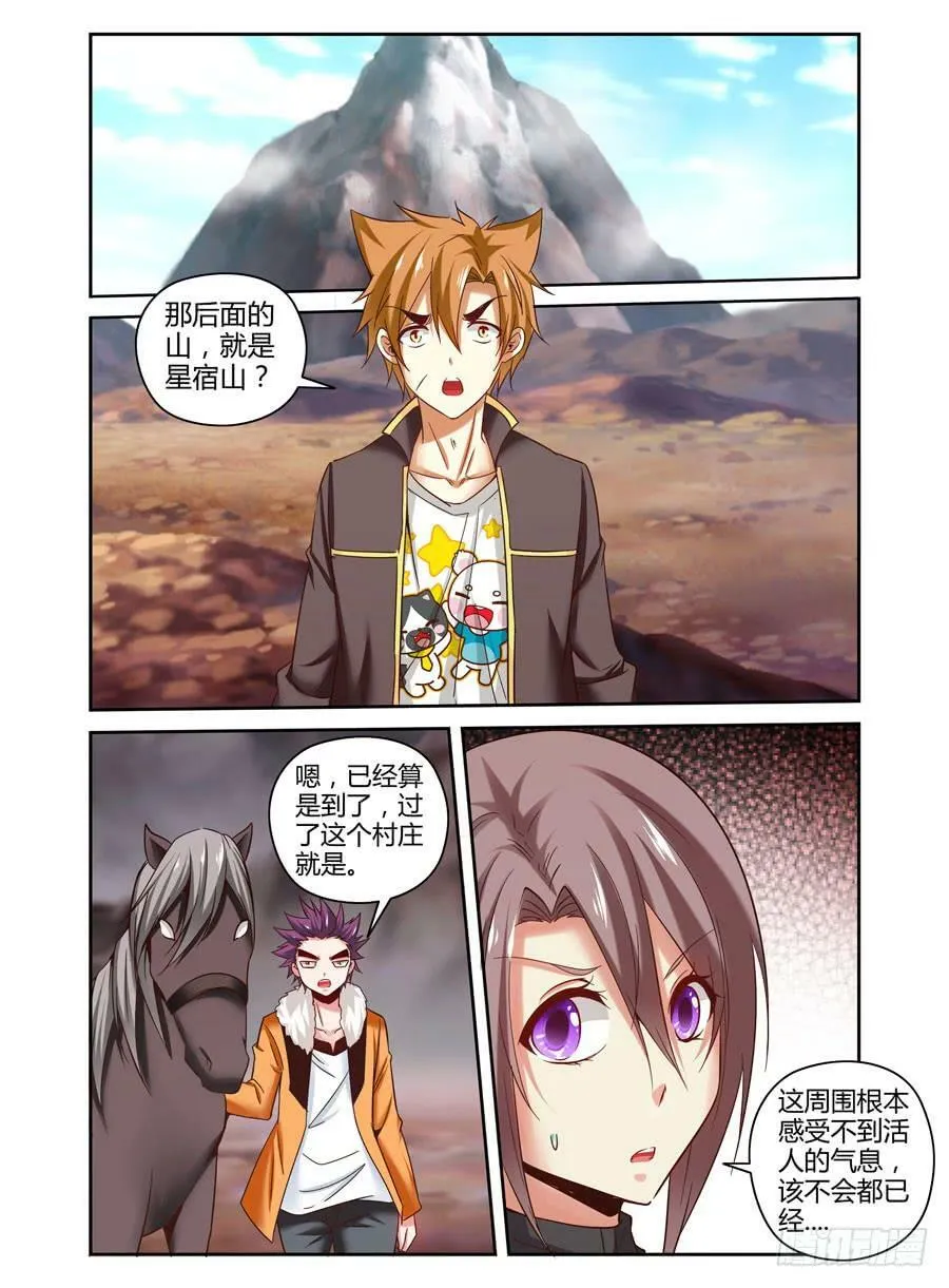 88.神秘的“鬼眼教”！ 第3页