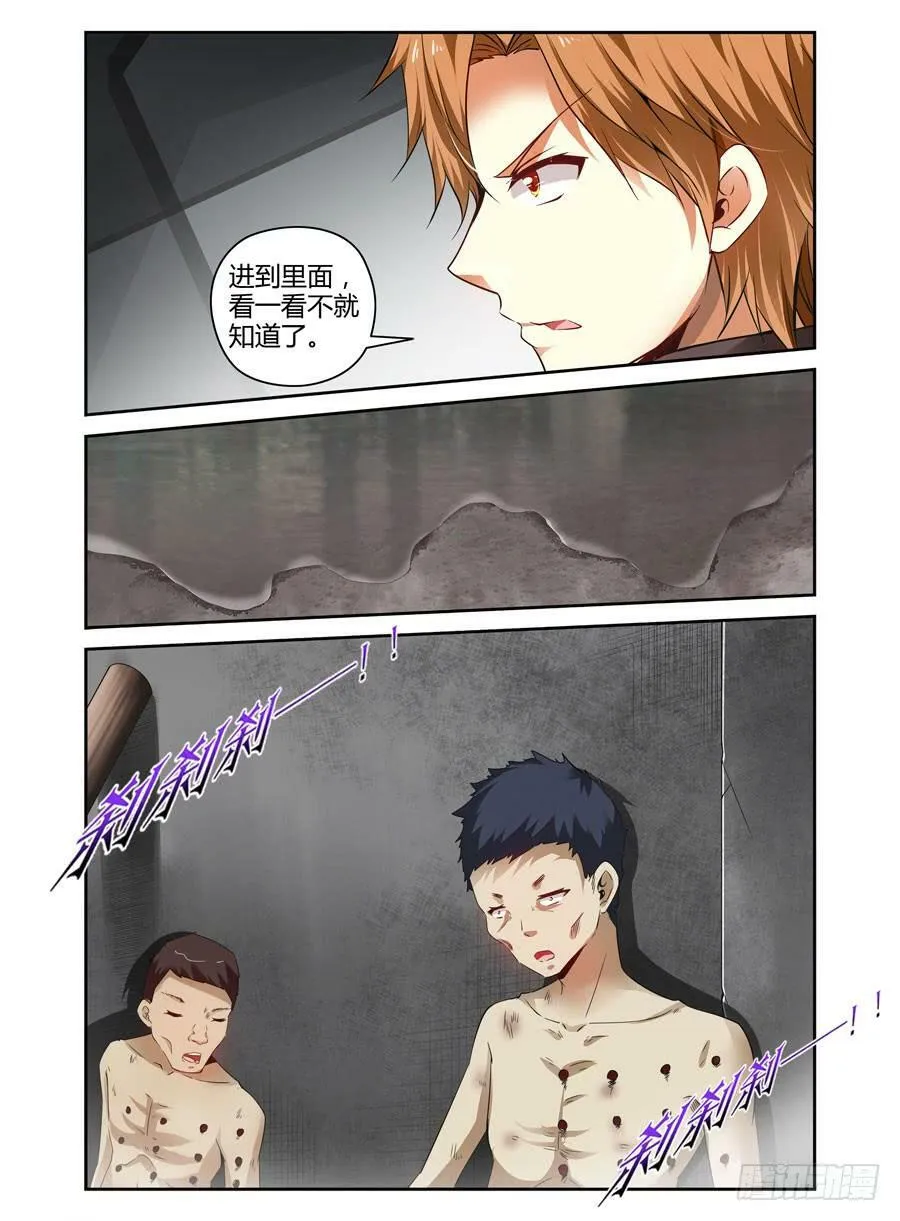 88.神秘的“鬼眼教”！ 第4页