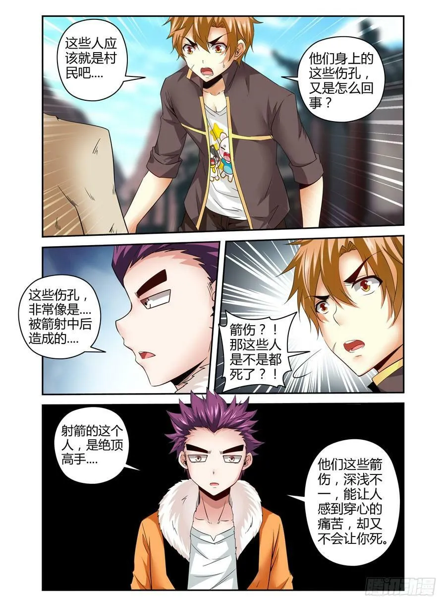 88.神秘的“鬼眼教”！ 第5页