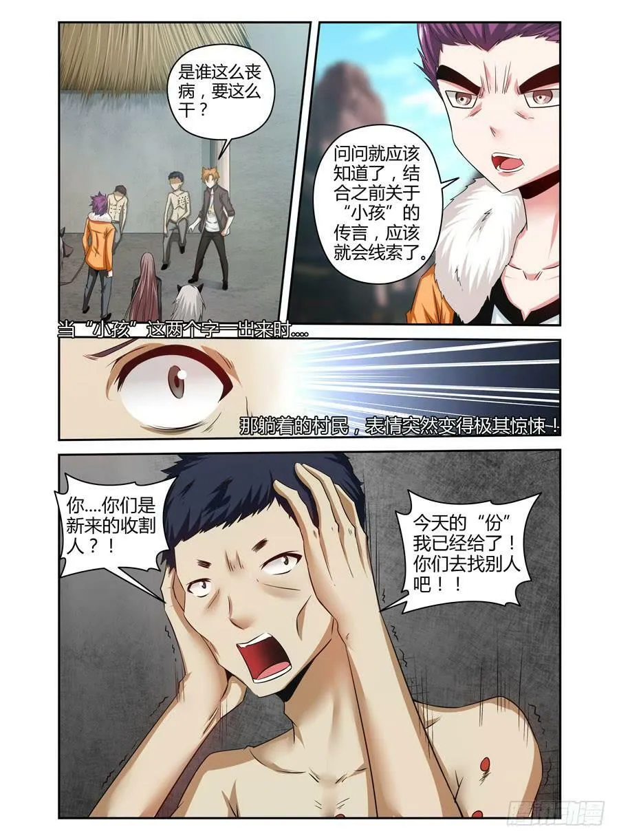 88.神秘的“鬼眼教”！ 第6页