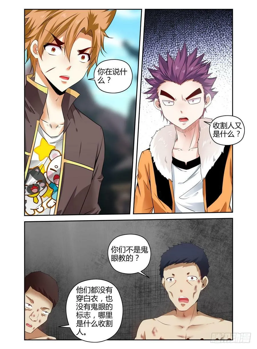 88.神秘的“鬼眼教”！ 第7页