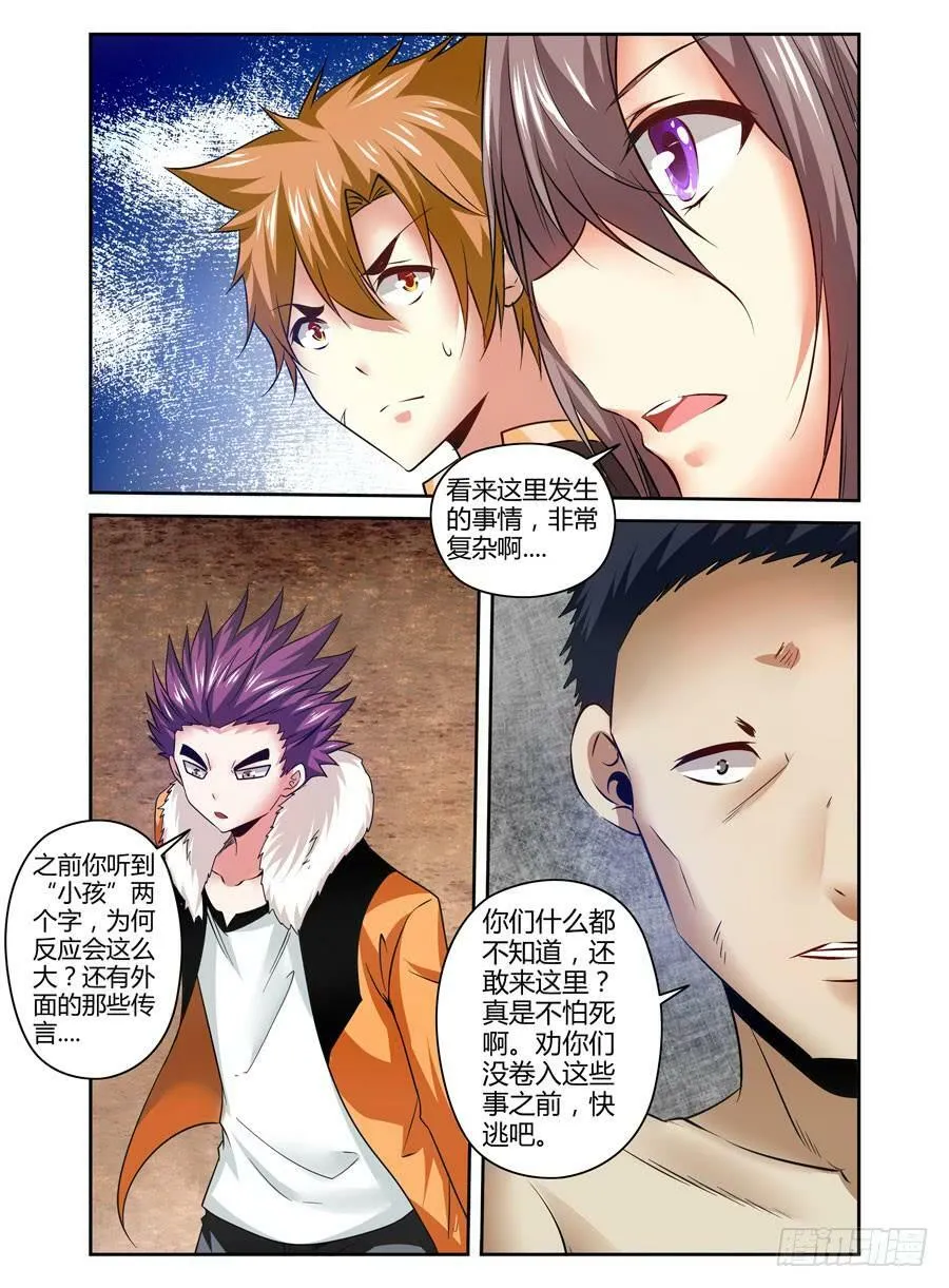 88.神秘的“鬼眼教”！ 第9页