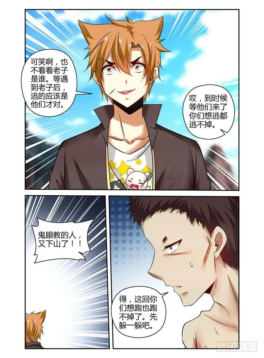 88.神秘的“鬼眼教”！ 第10页