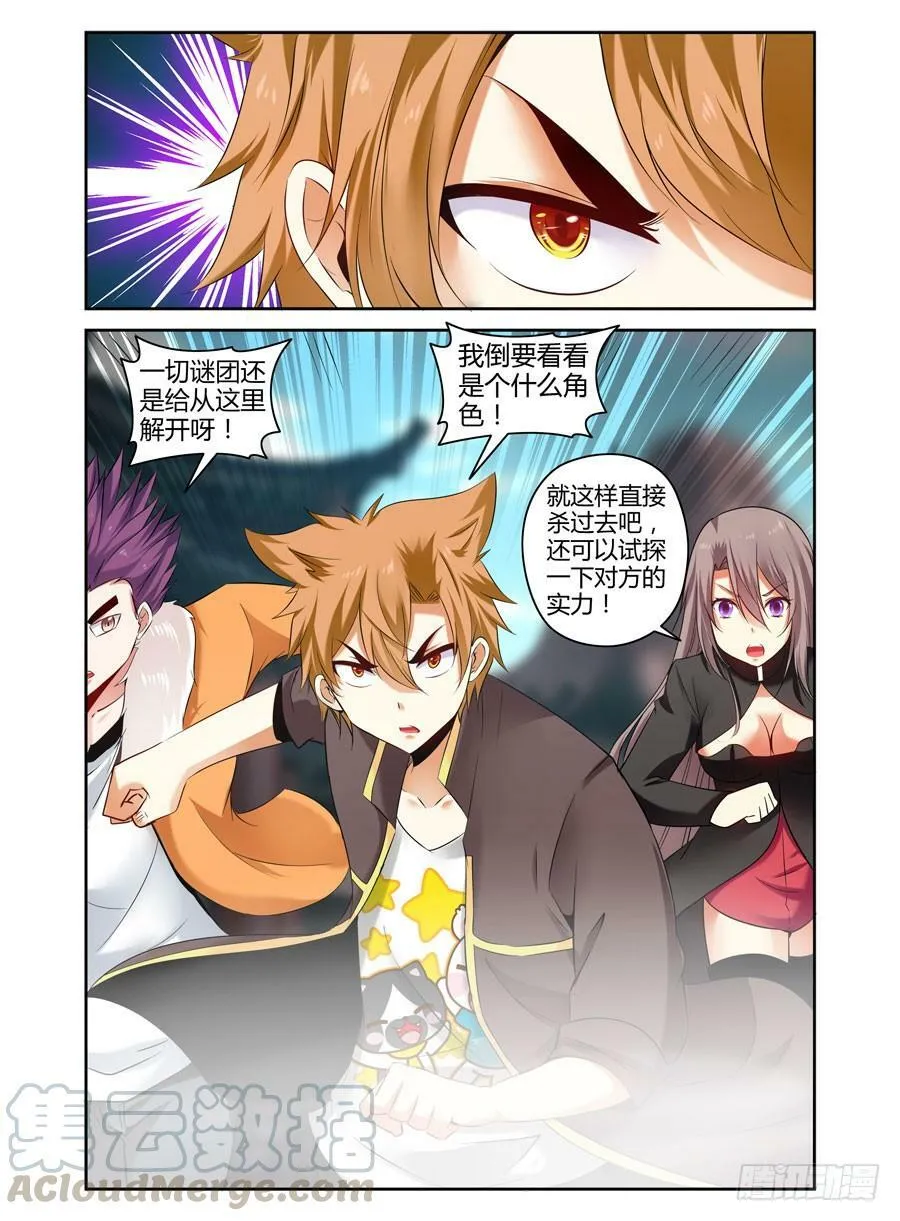 88.神秘的“鬼眼教”！ 第11页