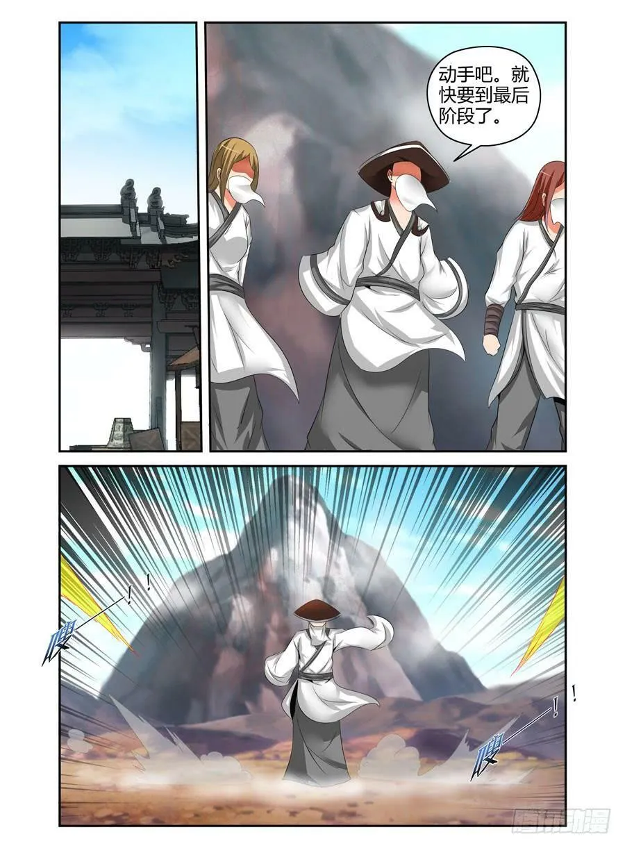 88.神秘的“鬼眼教”！ 第12页