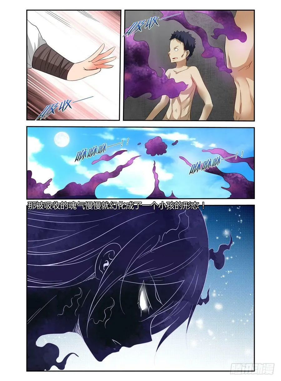 88.神秘的“鬼眼教”！ 第13页