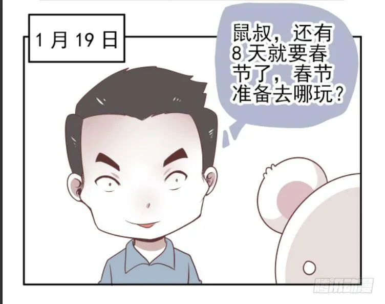 88.神秘的“鬼眼教”！ 第17页