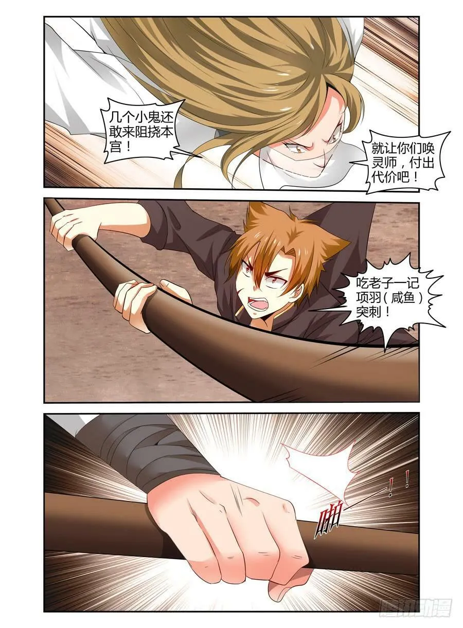 89.狱魔弹！ 第10页