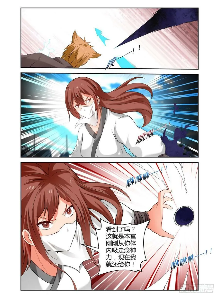 89.狱魔弹！ 第12页