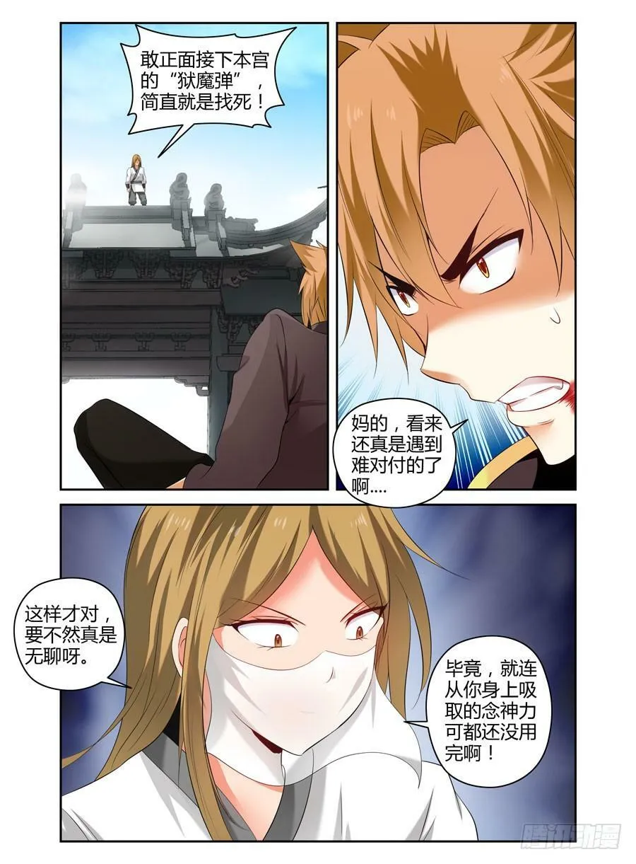 89.狱魔弹！ 第14页