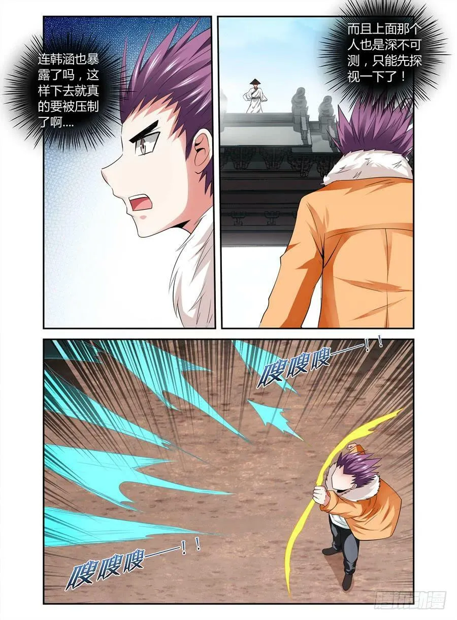 90.莫测的妖箭！ 第3页
