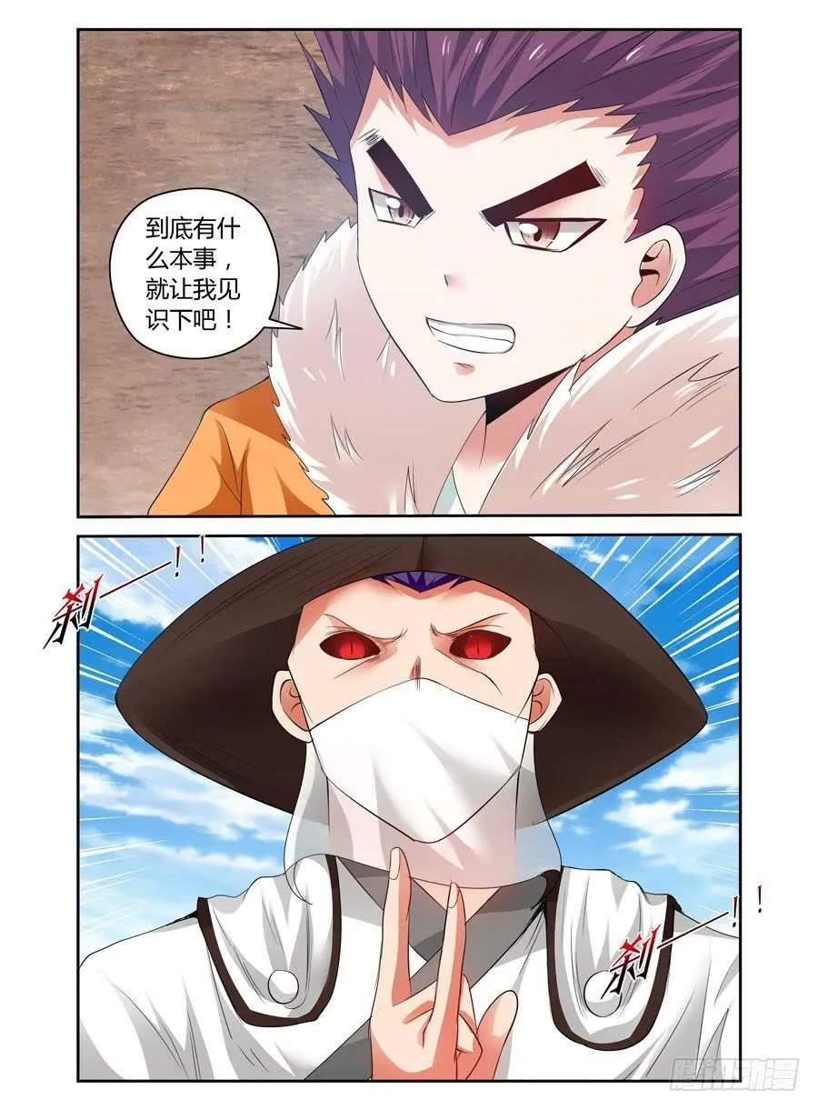 90.莫测的妖箭！ 第4页