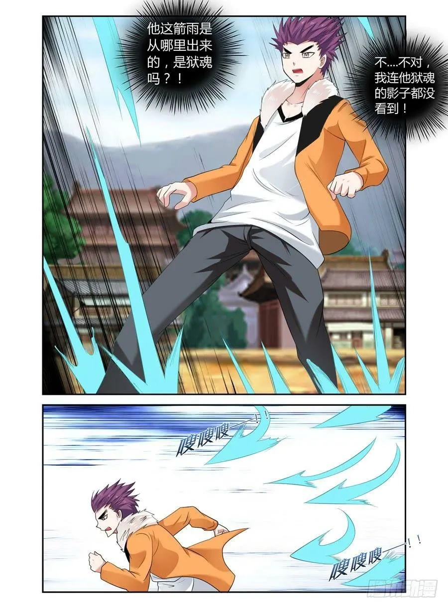 90.莫测的妖箭！ 第7页