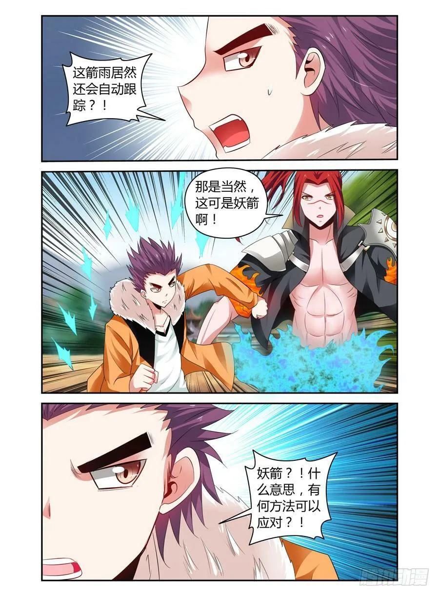 90.莫测的妖箭！ 第8页