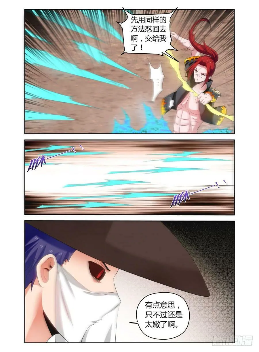 90.莫测的妖箭！ 第9页