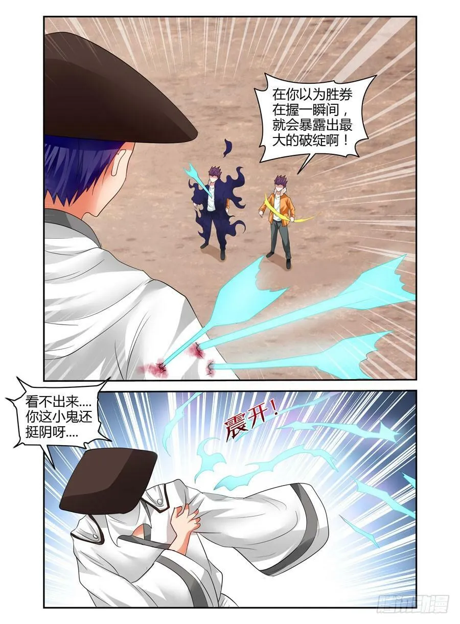 91.如兽般的攻势！ 第3页