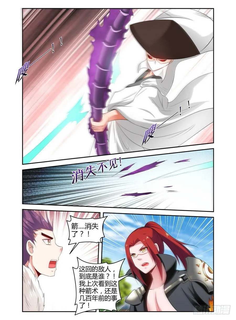 91.如兽般的攻势！ 第5页