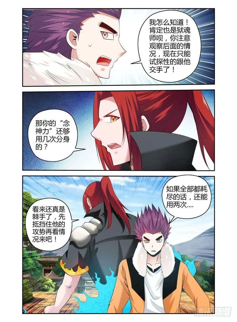 91.如兽般的攻势！ 第6页