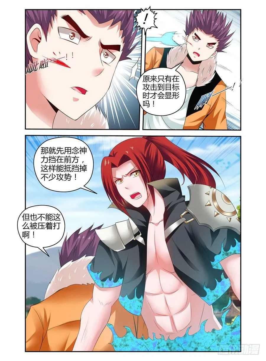 91.如兽般的攻势！ 第7页