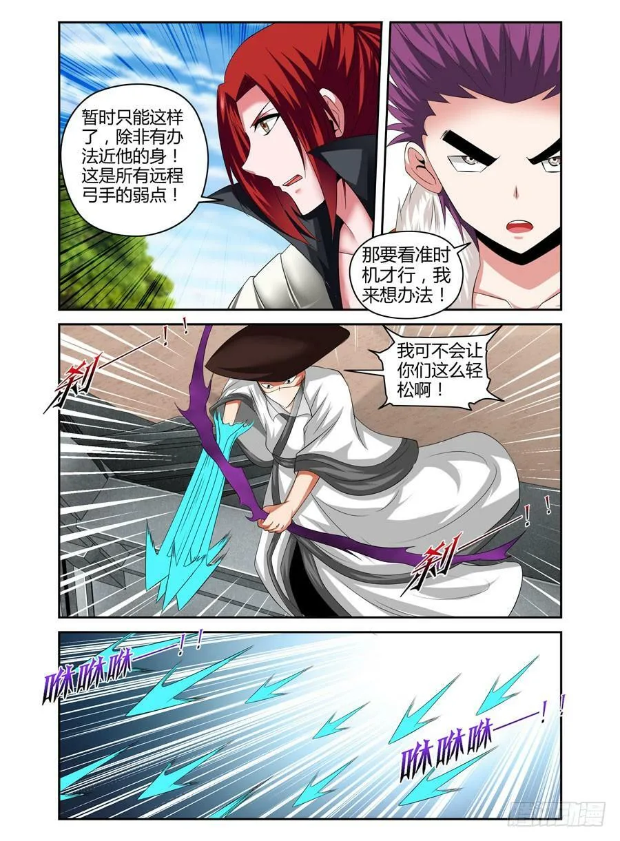 91.如兽般的攻势！ 第8页