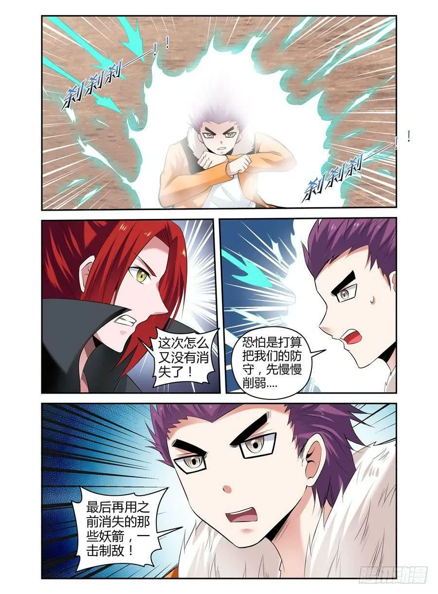 91.如兽般的攻势！ 第9页