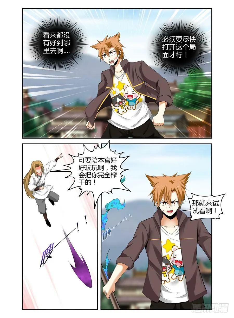 91.如兽般的攻势！ 第10页