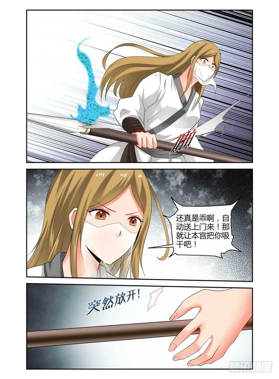 91.如兽般的攻势！ 第12页
