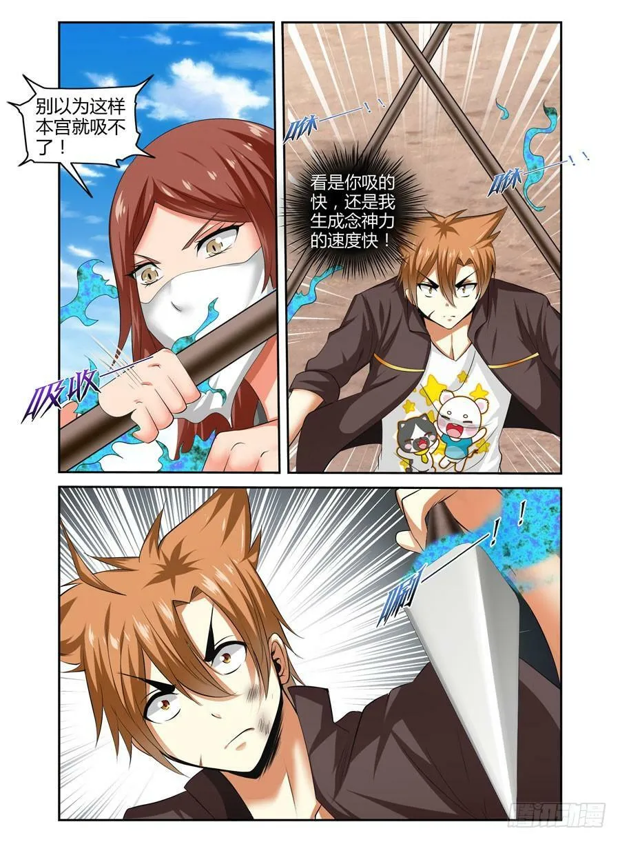 91.如兽般的攻势！ 第14页