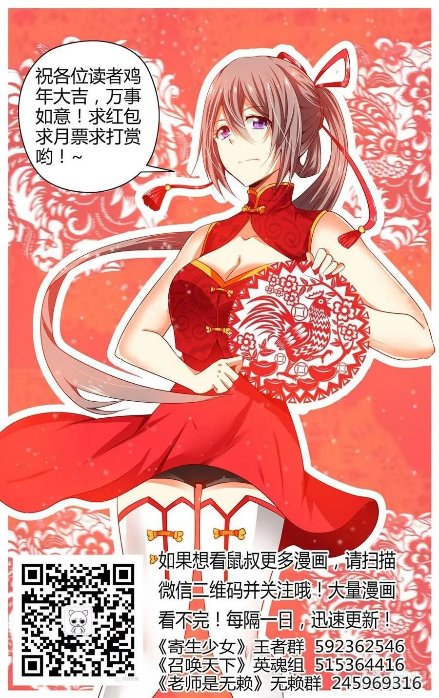 91.如兽般的攻势！ 第16页