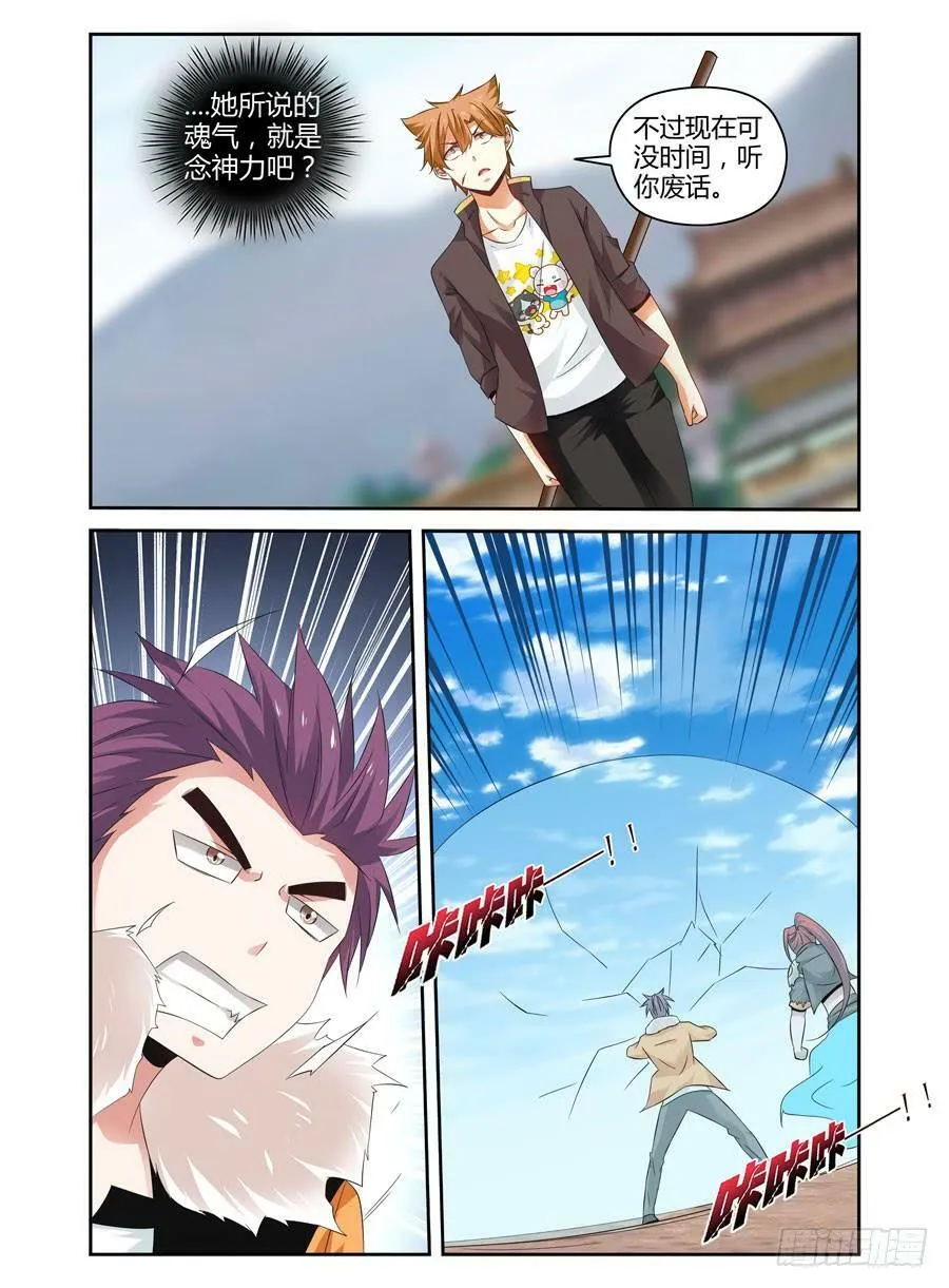 92.霸王出击！ 第4页