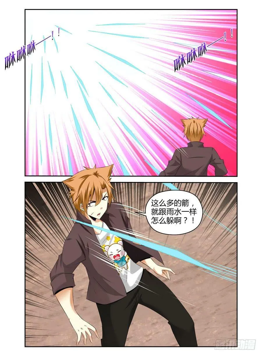 92.霸王出击！ 第6页
