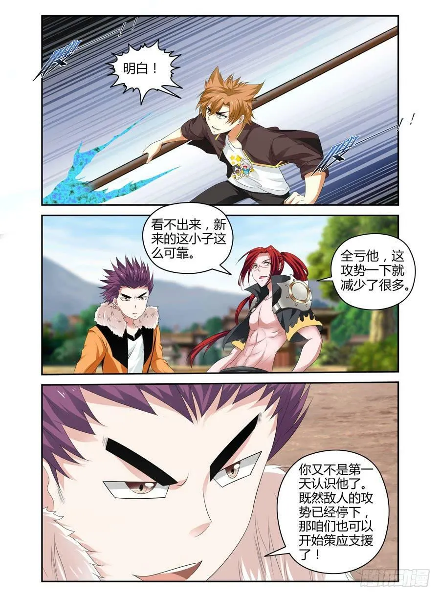 92.霸王出击！ 第10页