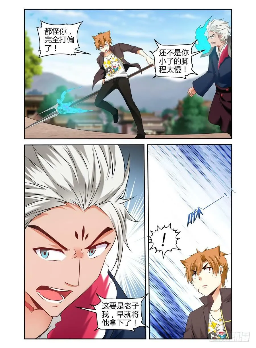 92.霸王出击！ 第12页