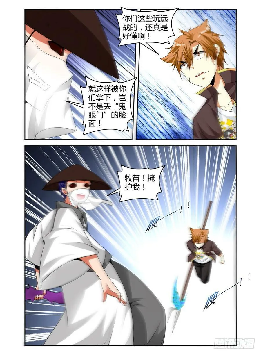 93.鬼眼教的诡计！ 第4页