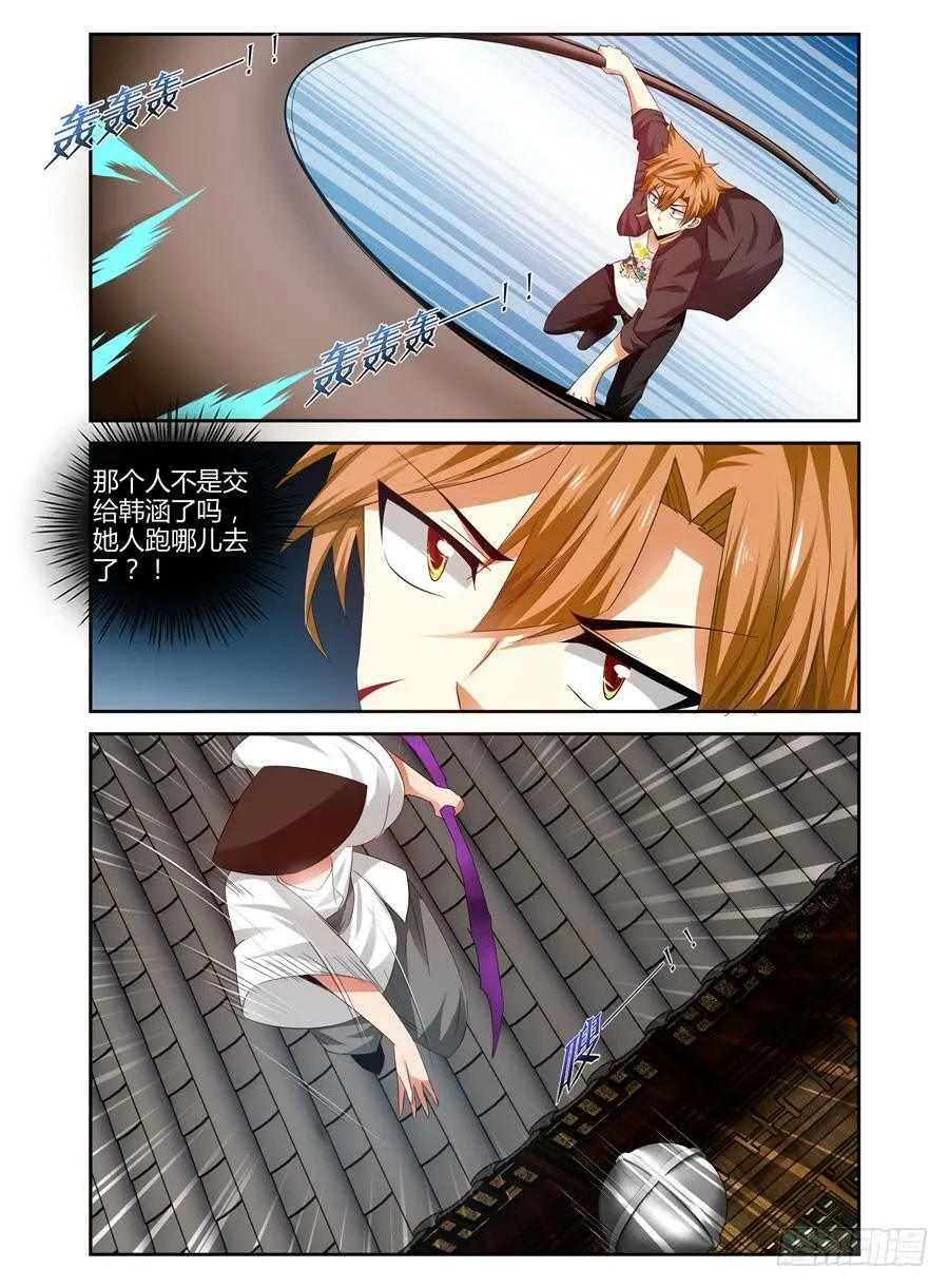 93.鬼眼教的诡计！ 第6页