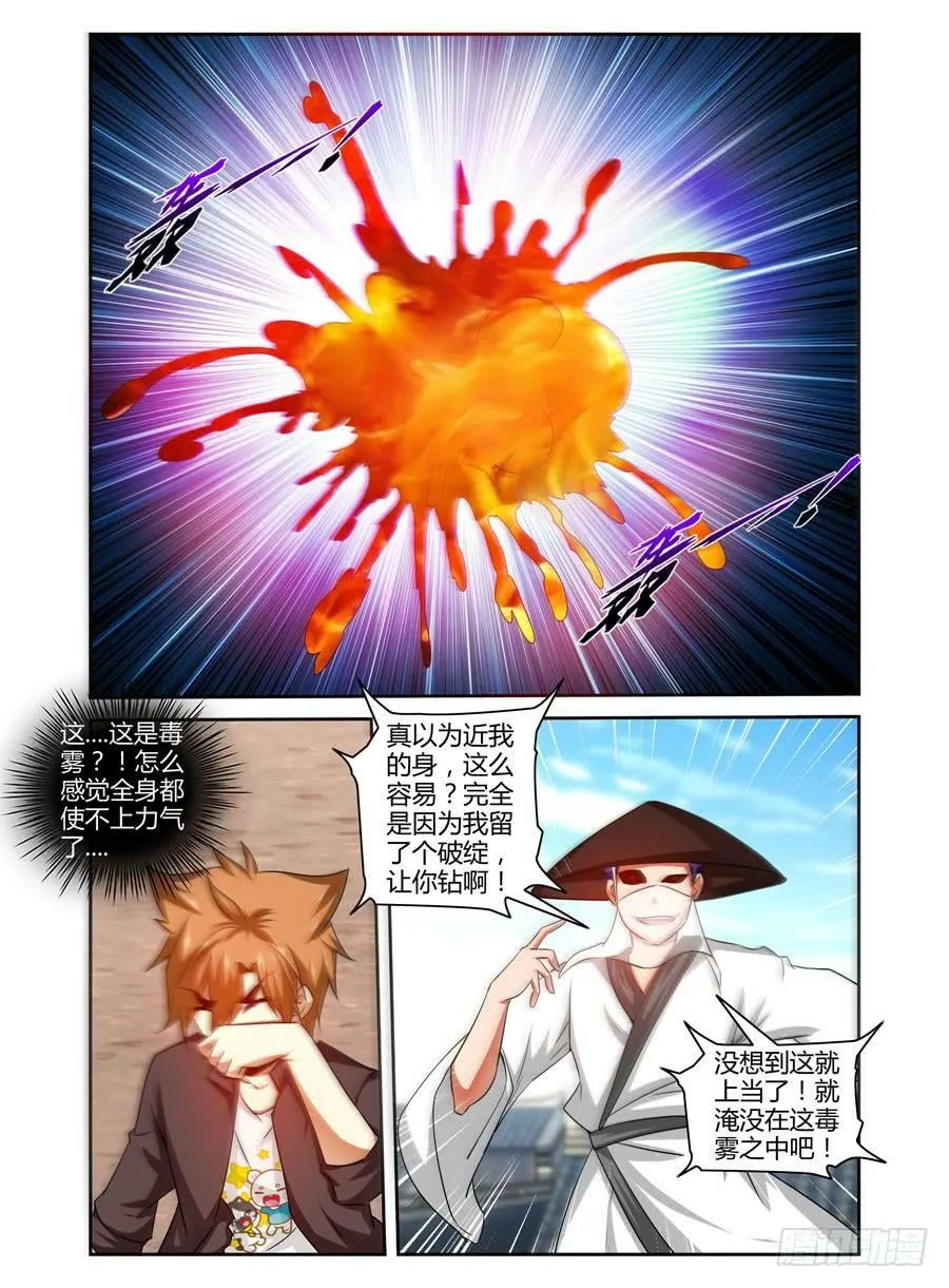 93.鬼眼教的诡计！ 第7页