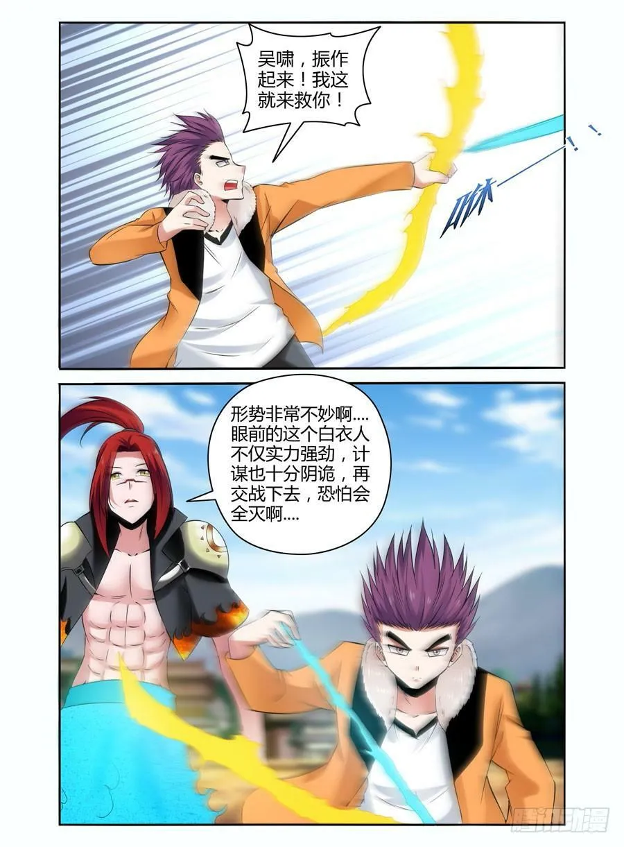 93.鬼眼教的诡计！ 第8页