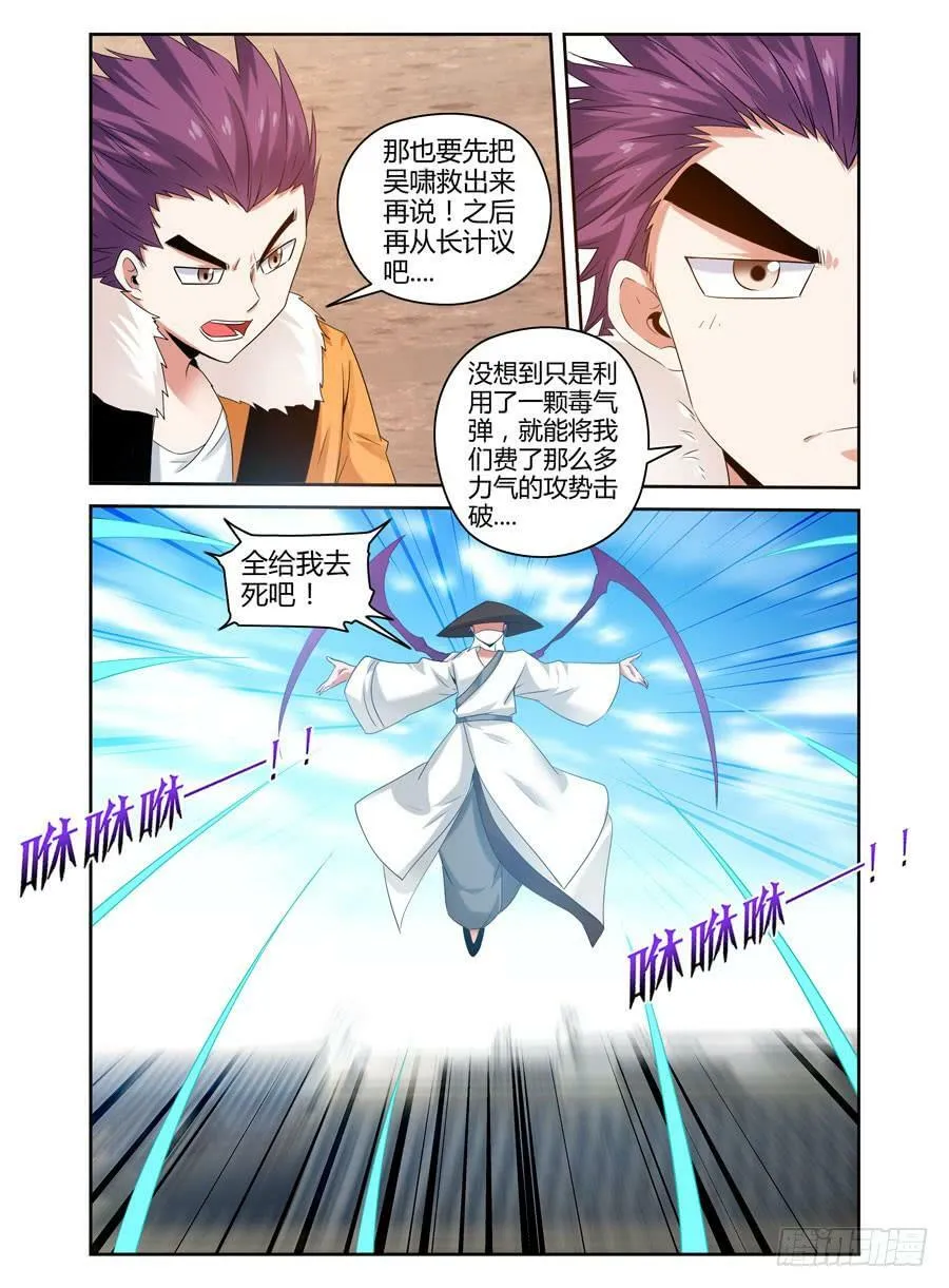 93.鬼眼教的诡计！ 第9页