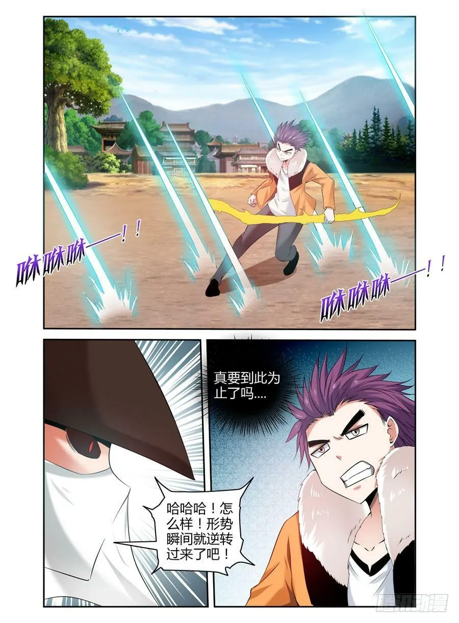 93.鬼眼教的诡计！ 第10页
