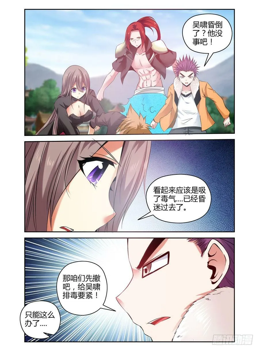 93.鬼眼教的诡计！ 第12页