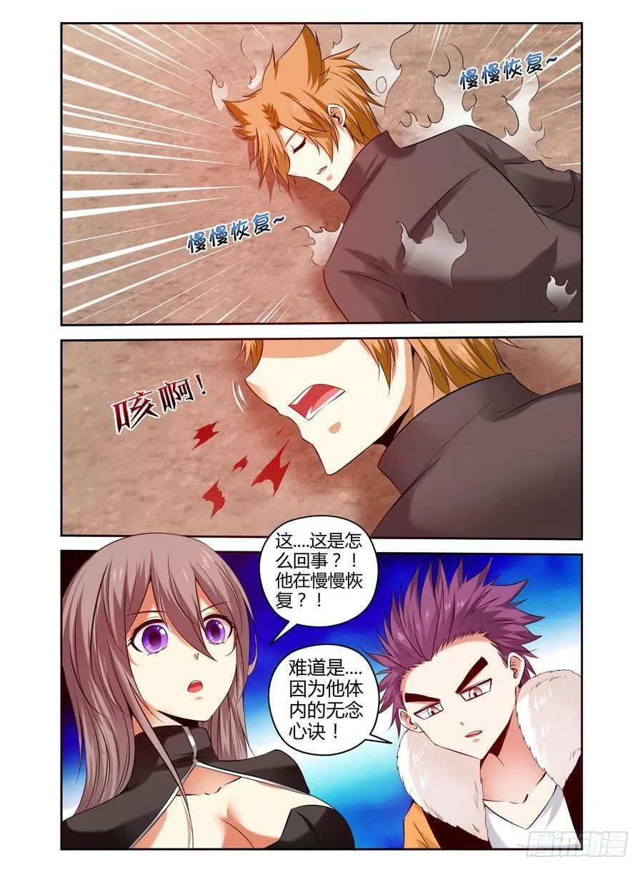 93.鬼眼教的诡计！ 第13页