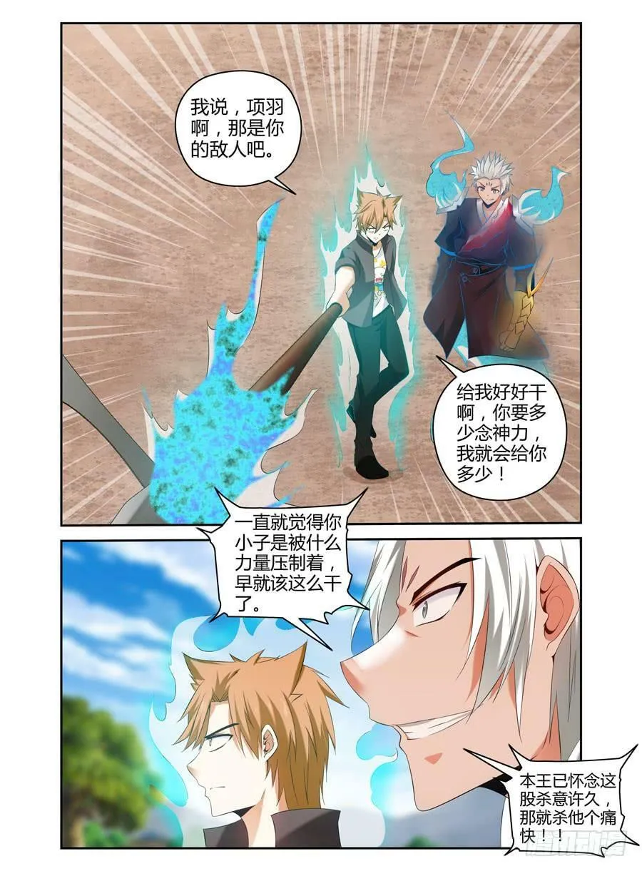 94.杀他个痛快！ 第6页