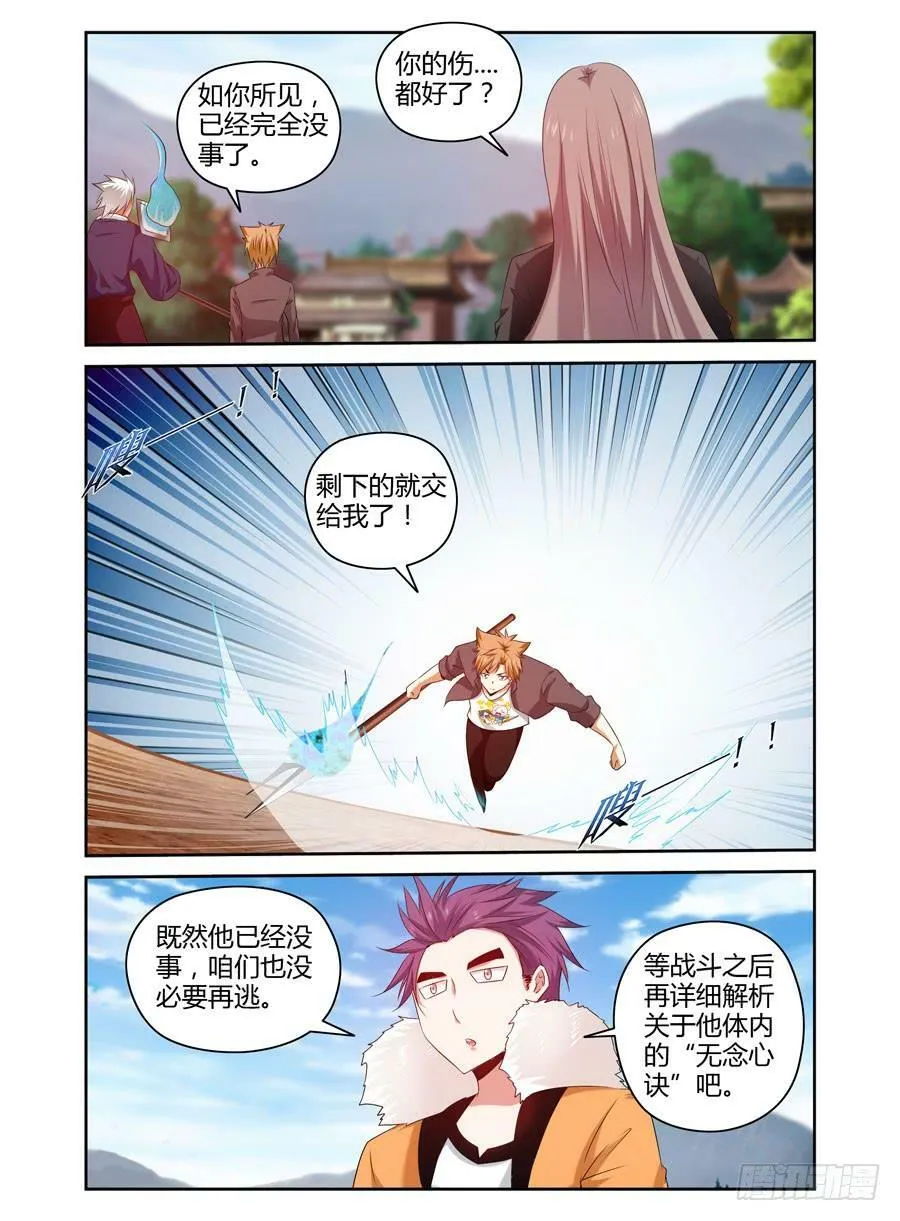 94.杀他个痛快！ 第7页
