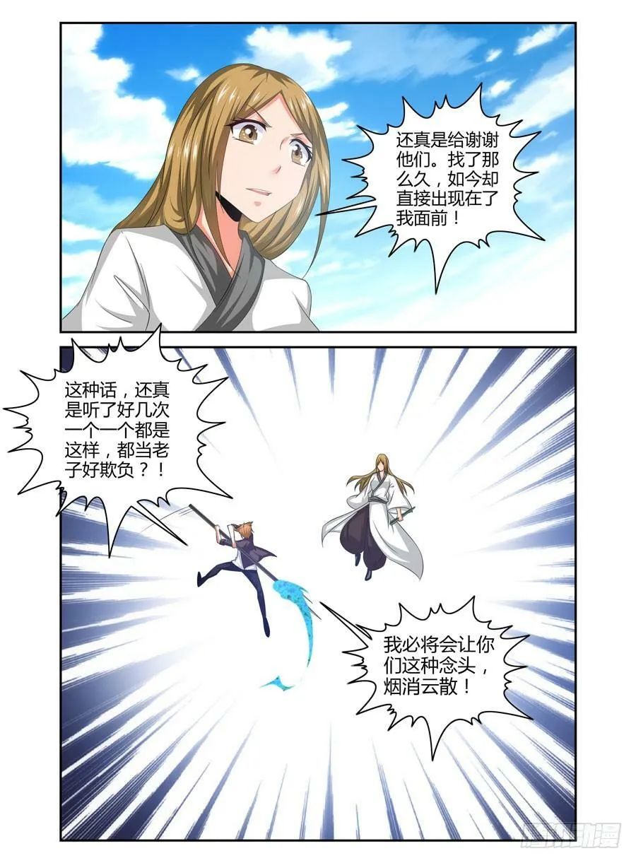94.杀他个痛快！ 第12页