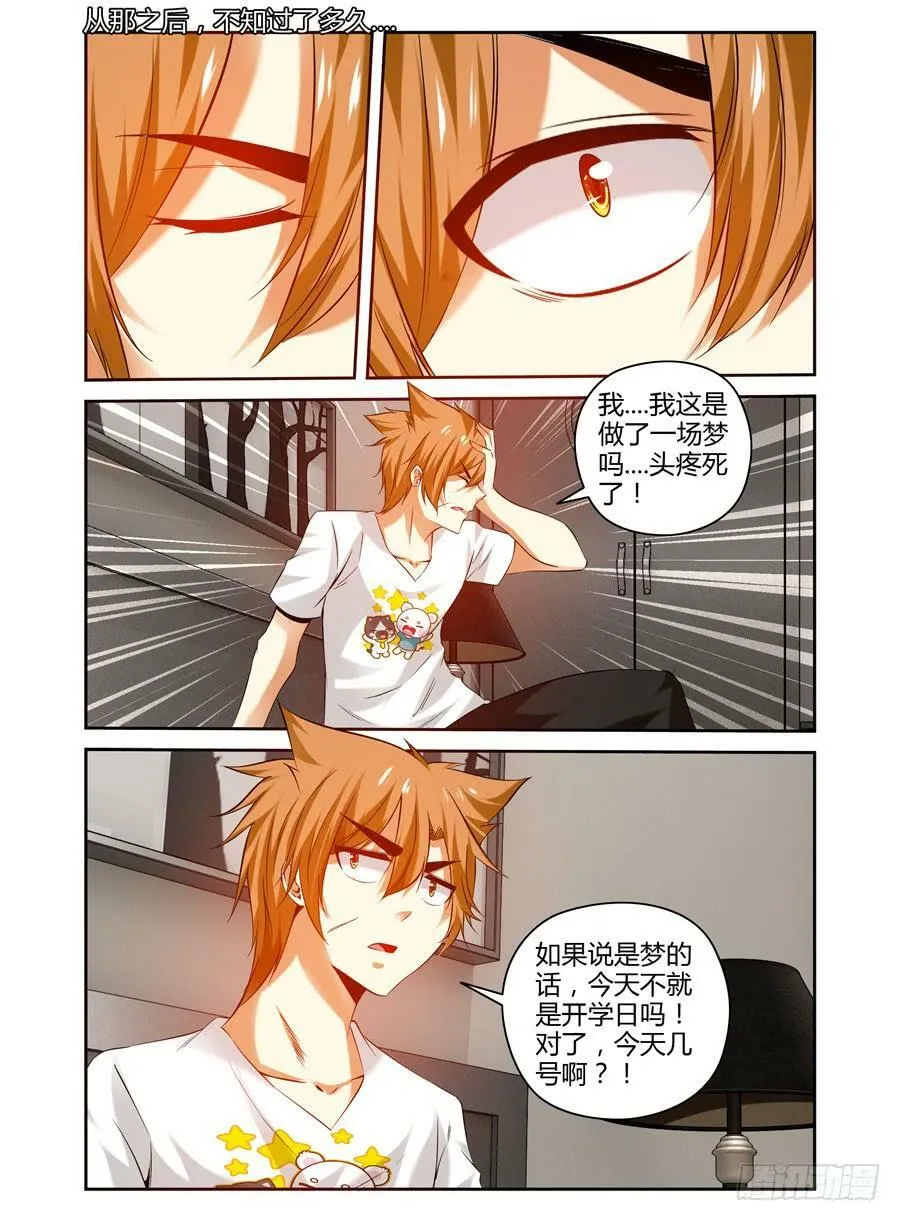 95.如梦一场！ 第13页