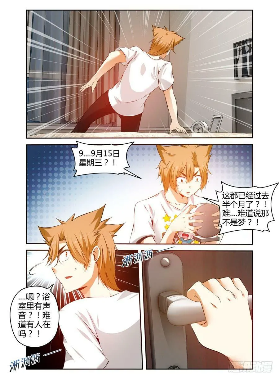 95.如梦一场！ 第14页