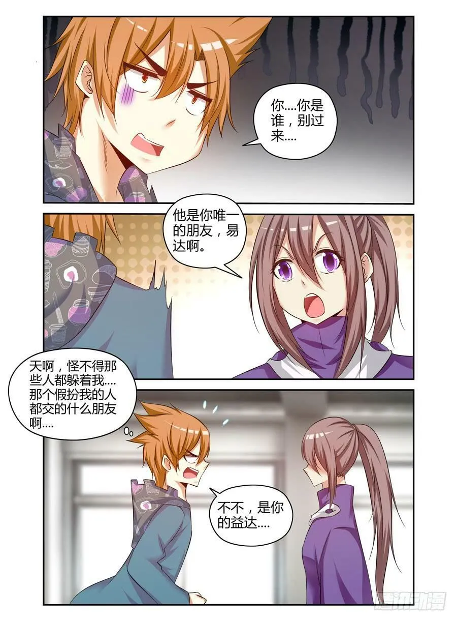 97.焚烧之谜！ 第6页